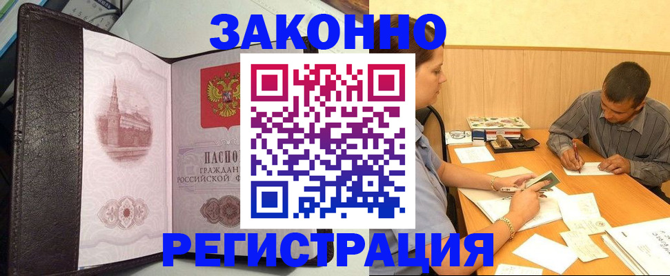 прописка гарантия в Струнино