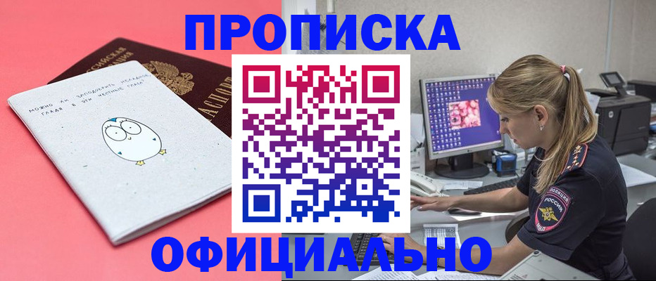 прописка для работы в Струнино