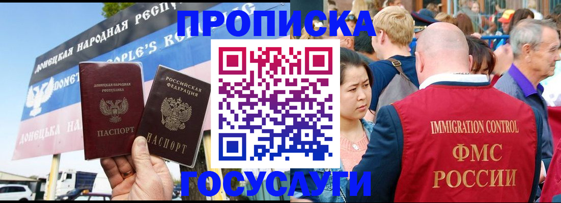 прописка штамп в Струнино